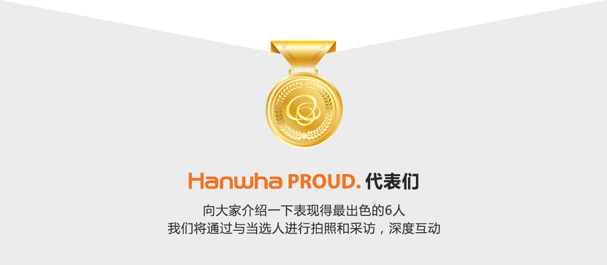 Hanwha PROUD. 代表们
