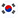 韩国