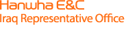 Hanwha E&C Iraq Representative Office (BNCP)